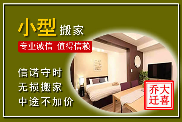 峨边小型搬家