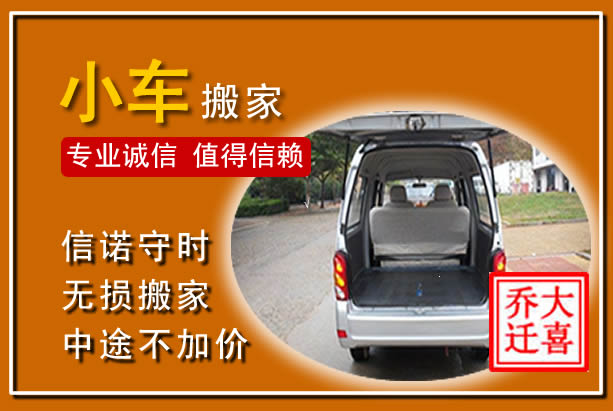 峨边个人搬家