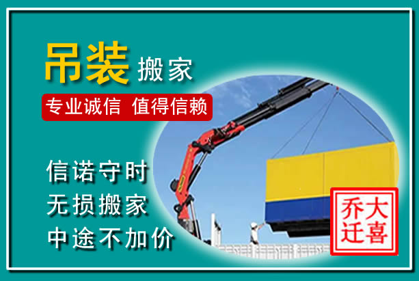 峨边吊装大件搬家