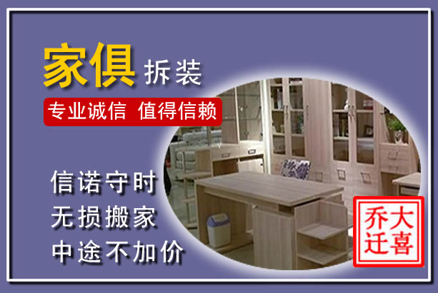 峨边家俱拆装搬运